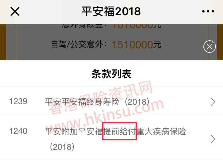640 2 9 香港现阶段重疾险跟内地平安福的区别 2