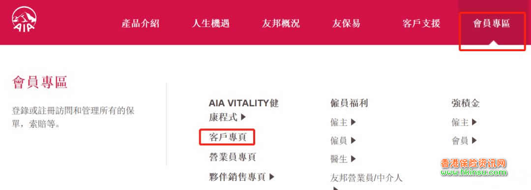 友邦香港(AIA)「电子入账服务」申请步骤