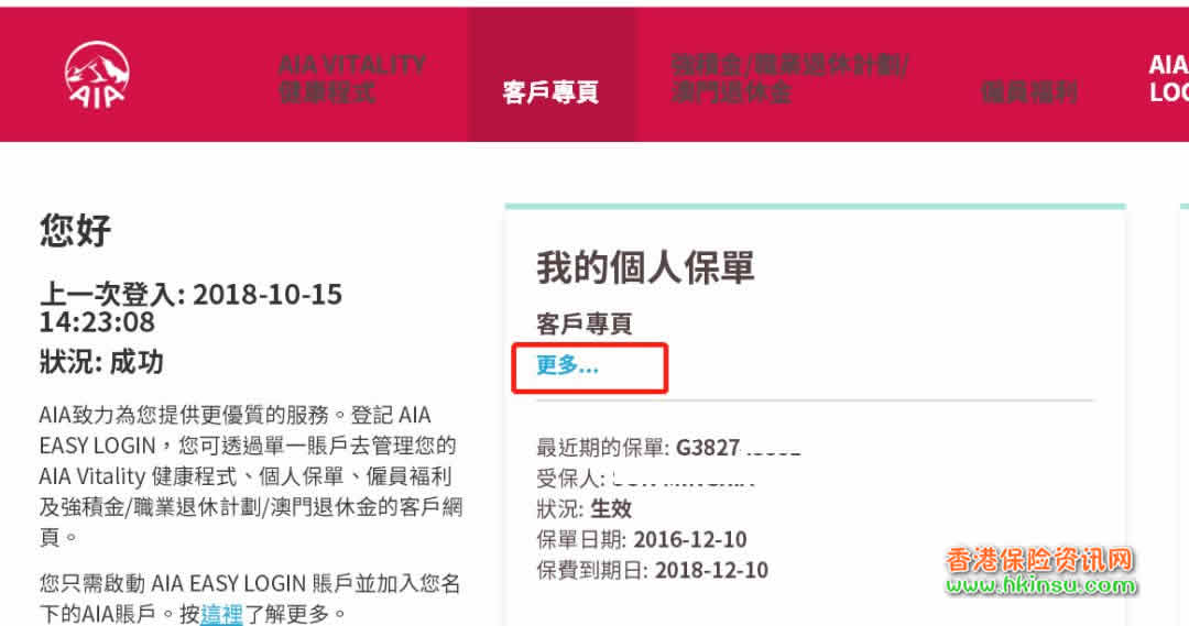 友邦香港（AIA）「电子入账服务」申请步骤