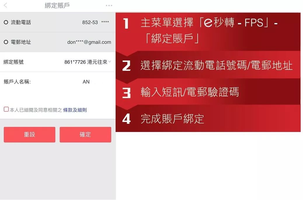 工银亚洲转数快（FPS ）操作指南 2