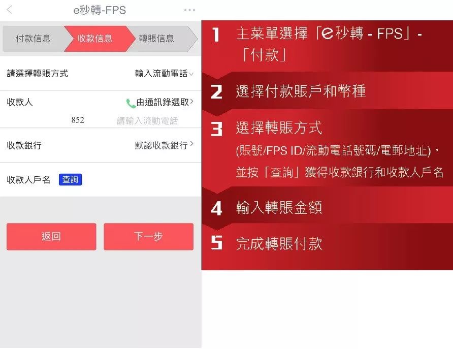 工银亚洲转数快（FPS ）操作指南 3