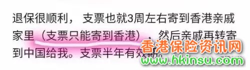 辟谣！香港保险退保支票无法在内地兑现