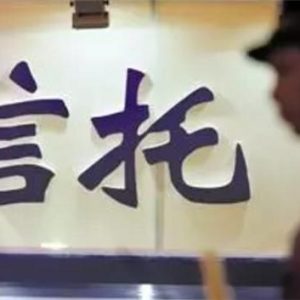内地信托和香港信托的区别