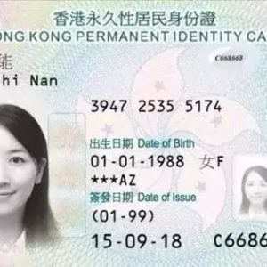 香港优秀人才移民拿的是什么身份？能享受哪些福利？