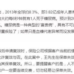 这十种疾病投保 有可能被拒保或者加费