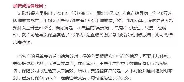 6540 这十种疾病投保 有可能被拒保或者加费
