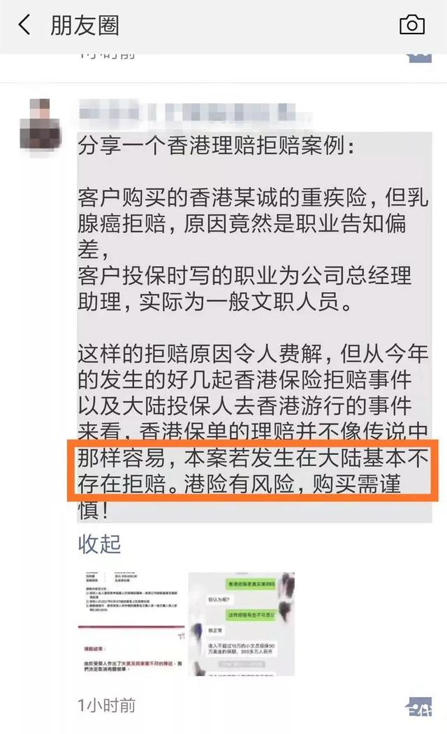 因为失实陈述职位而被拒赔的案例