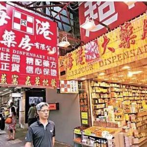 去香港买药 我们应该注意哪些问题