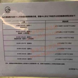 香港友邦（AIA）12月份增加营业时间 满足投保需求