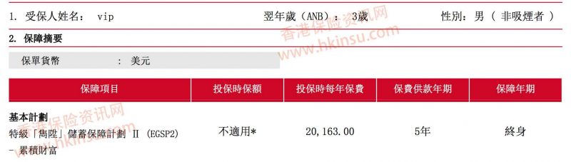 Screen Shot 2018 12 27 at 8.25.26 AM 一份年缴两万美金的香港保诚隽升美元储蓄计划