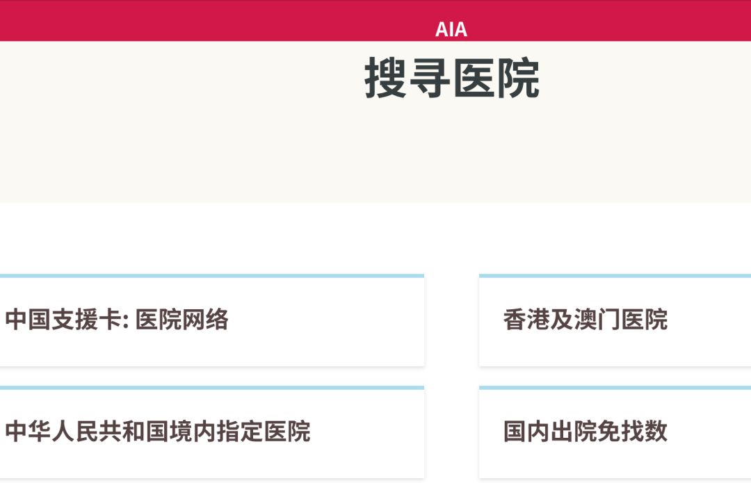 640 13 2019年香港友邦保险(AIA)新增27家内地指定医院 3