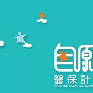 香港保险年终盘点：香港保险2018年十大关键词