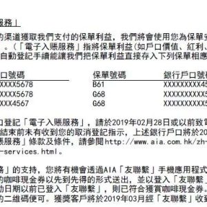 香港友邦（AIA）自动「电子入账服务」开通！
