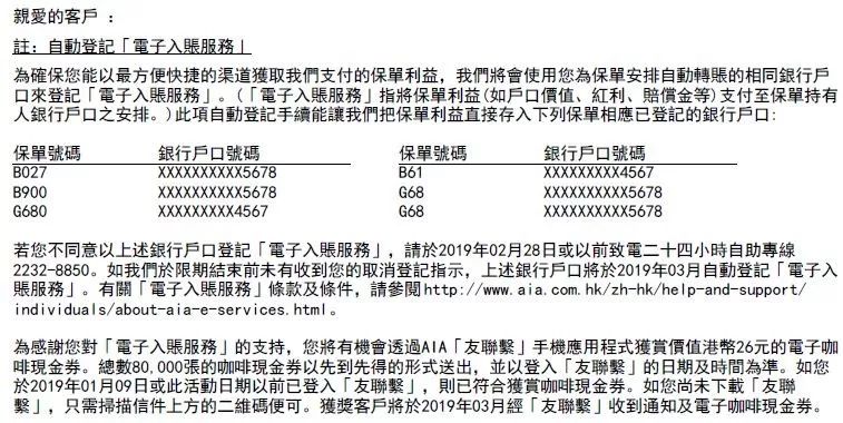 640 2 6 香港友邦(AIA)自动「电子入账服务」开通!