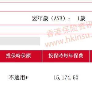 香港保诚特级隽升2怎么样？