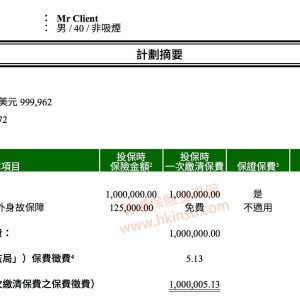 香港宏利保险（manulife）丰誉传承保障计划计划书下载