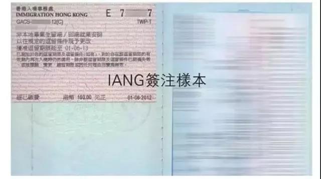 香港IANG签证 香港IANG签证