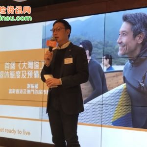 富卫香港：三成内地受访者用保险和年金存钱