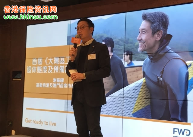 2019021823194112 富卫香港:三成内地受访者用保险和年金存钱