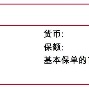 香港友邦保险最新重疾险「加裕智倍保2」投保案例