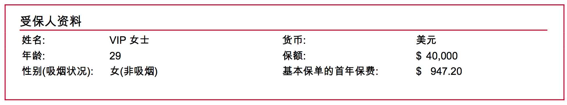 Screen Shot 2019 02 24 at 9.05.57 AM 香港友邦保险最新重疾险「加裕智倍保2」投保案例