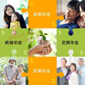 香港年金保险：哪种年金保险适合您？