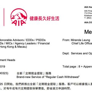 香港友邦保险充裕未来计划3新增自动提取分红功能