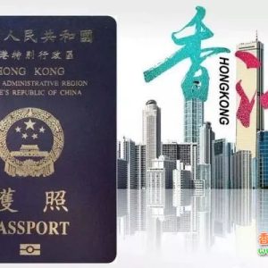 告诉你香港护照的含金量到底有多高！