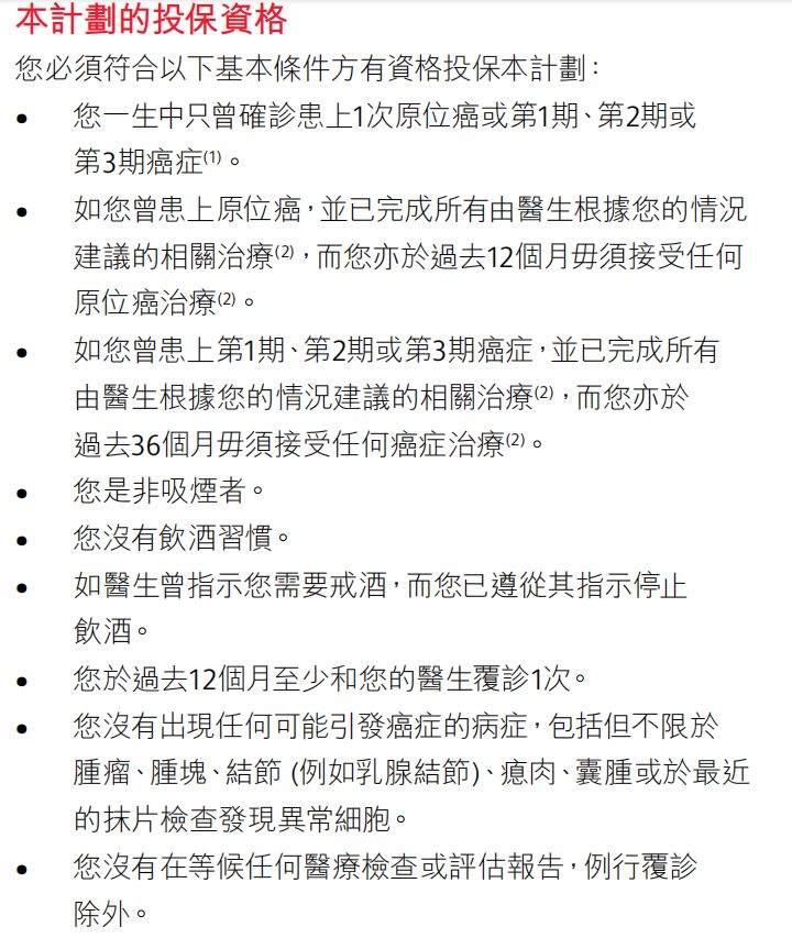 香港保诚发布最新产品「癌症痊愈保」 6