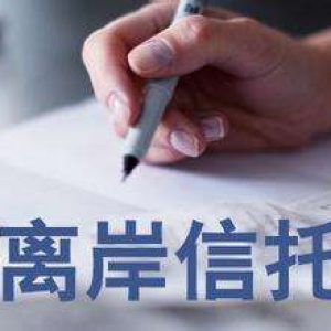 人死未必如灯灭？你不知道的香港信托