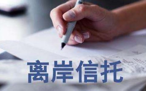 人死未必如灯灭？你不知道的香港信托