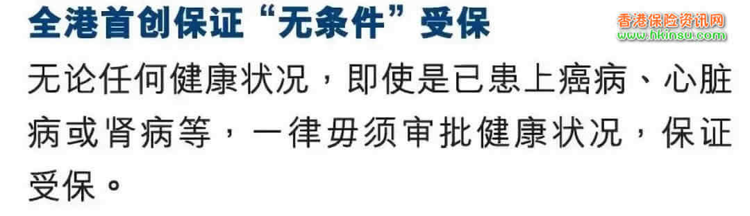 640 1 3 香港万通「无条件」人寿保障计划:癌症、心脏病、肾病患者均可获保! 2