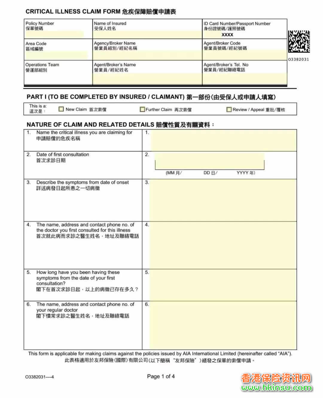 香港友邦简化健康类保险理赔资料 1