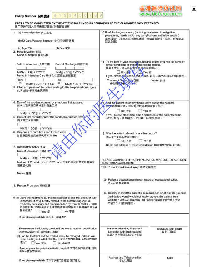 香港友邦简化健康类保险理赔资料 2