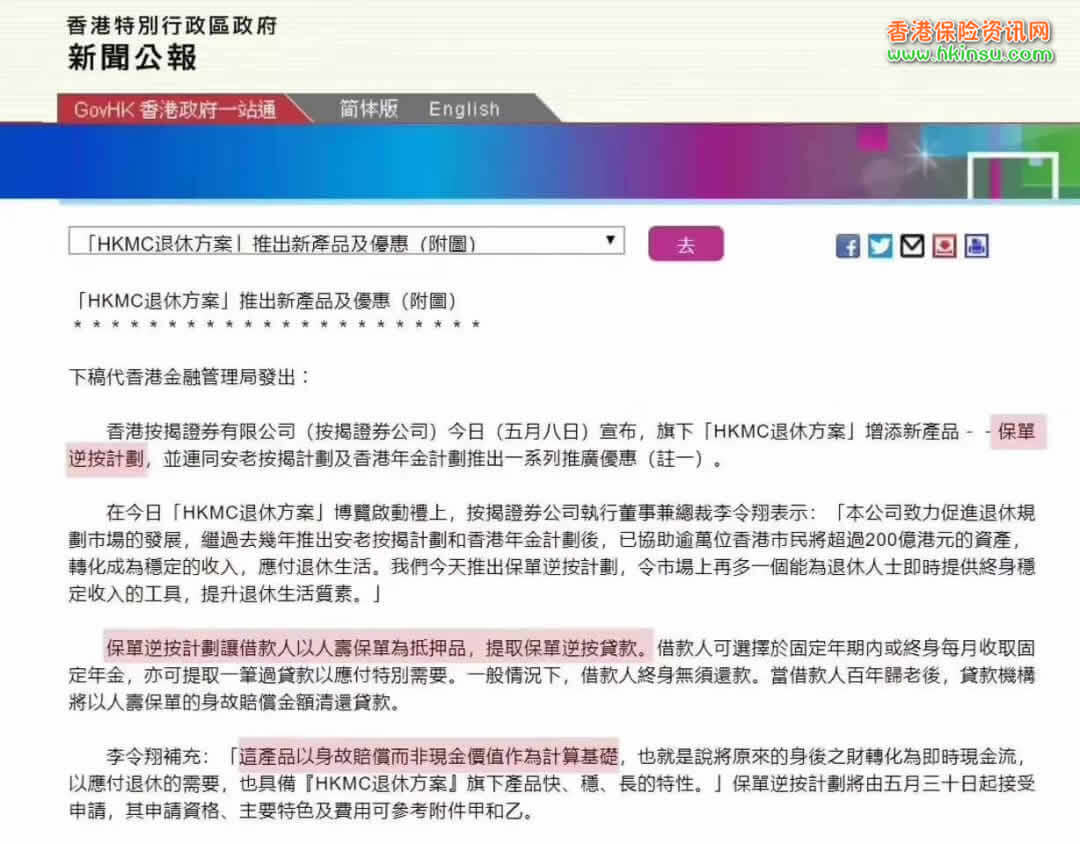 640 21 保单逆按揭—香港保单新玩法,人寿保单变年金!