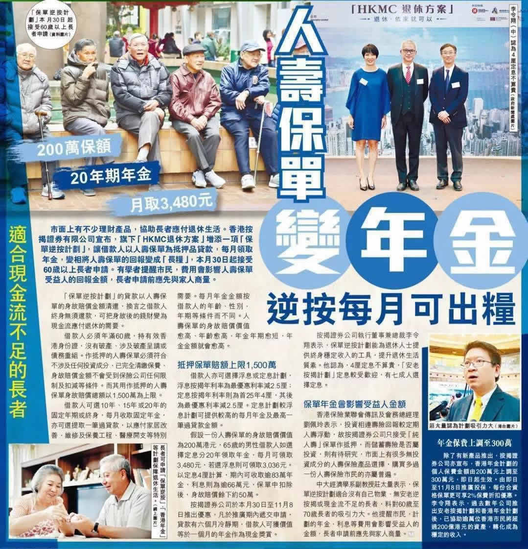 640 3 6 保单逆按揭—香港保单新玩法,人寿保单变年金! 3