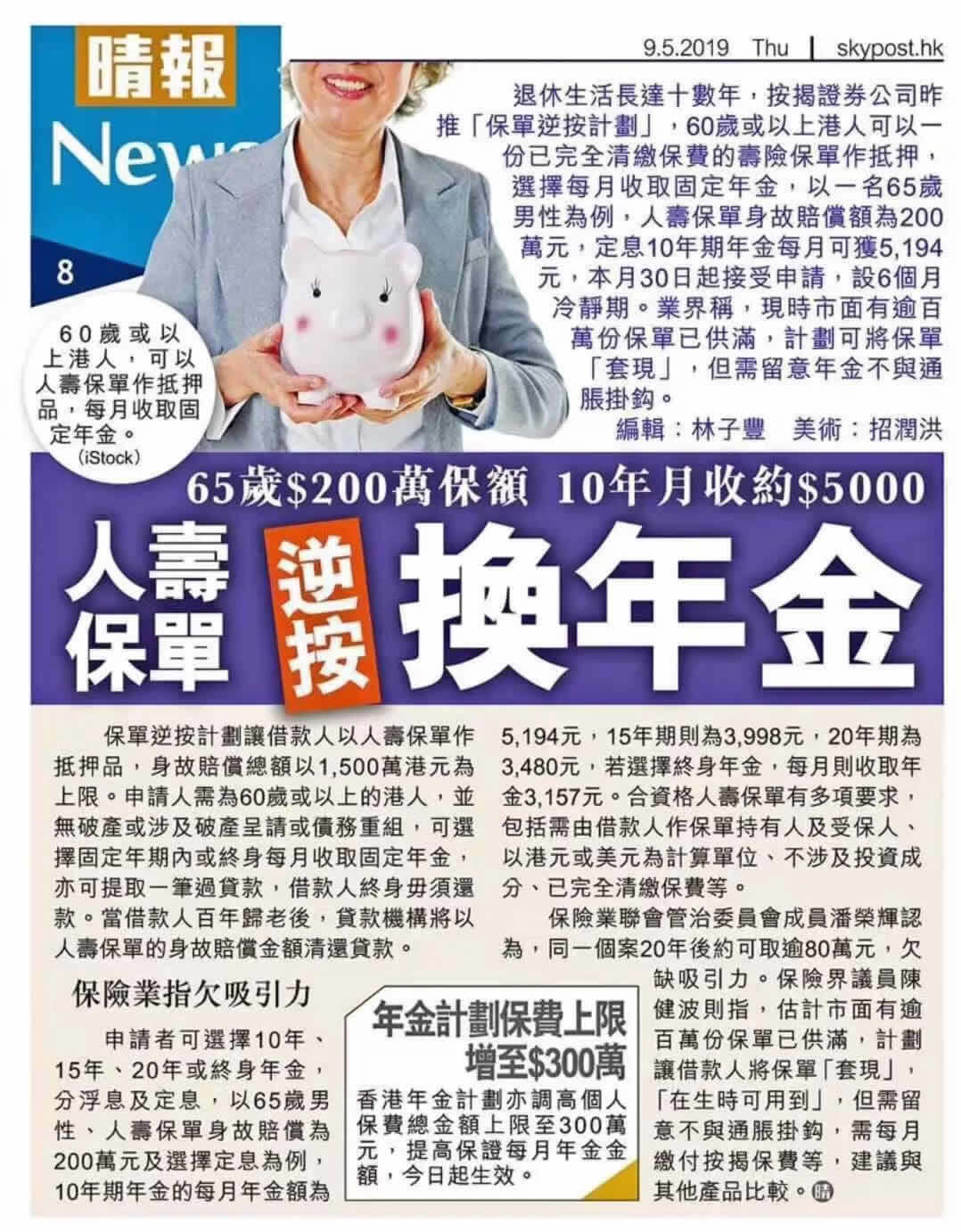 640 4 6 保单逆按揭—香港保单新玩法,人寿保单变年金! 4