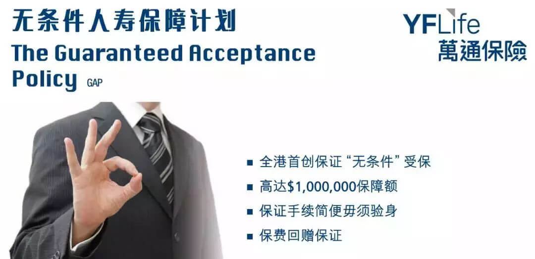 640 7 香港万通「无条件」人寿保障计划:癌症、心脏病、肾病患者均可获保!