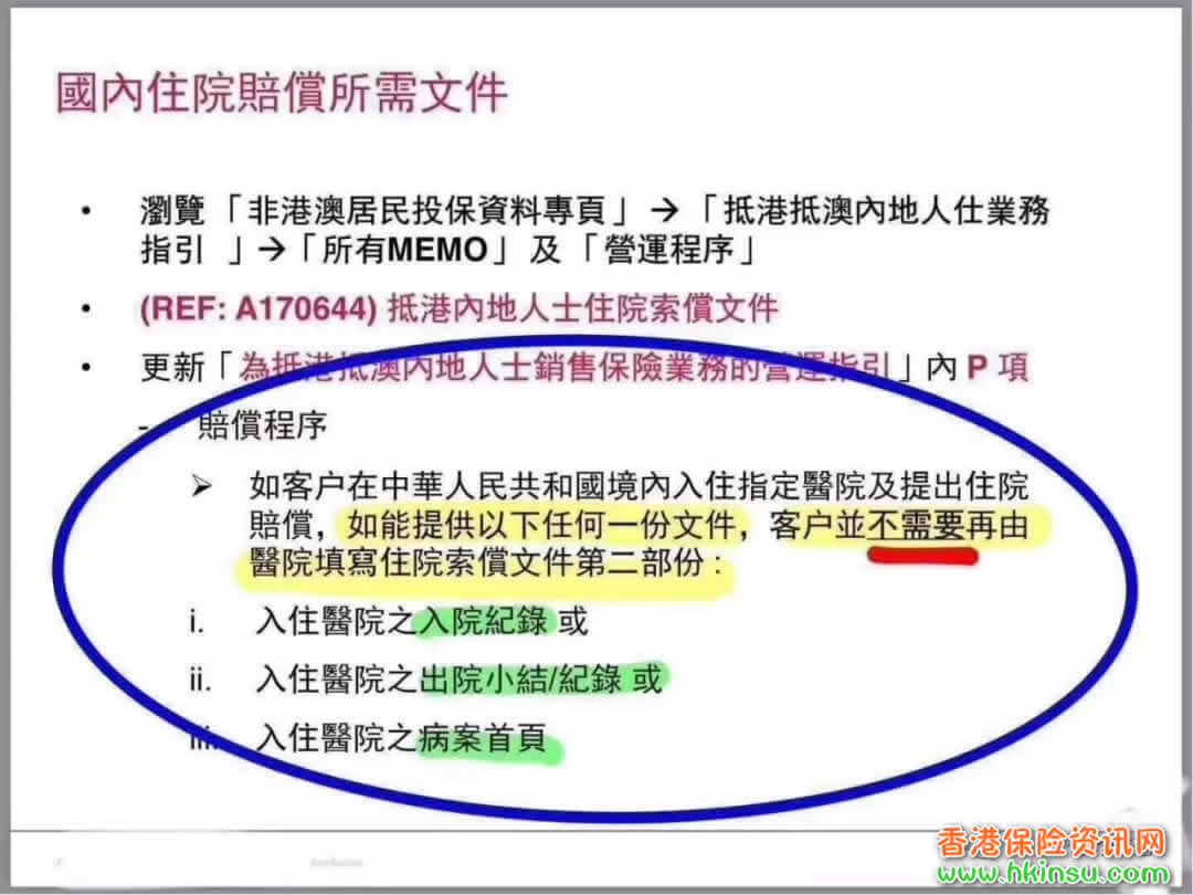 香港友邦简化健康类保险理赔资料