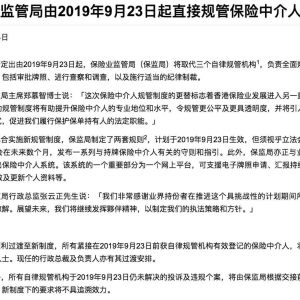 香港保险业监管局由2019年9月23日起直接规管保险中介人