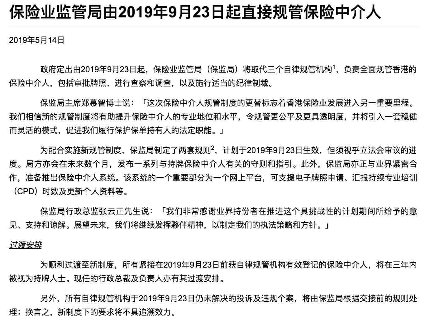Screen Shot 2019 05 16 at 6.02.23 PM 香港保险业监管局由2019年9月23日起直接规管保险中介人