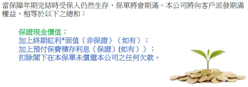 411c016bc12f452ab321bc8d620f4bc5 香港太平金钻非凡储蓄寿险计划测评和投保案例 11