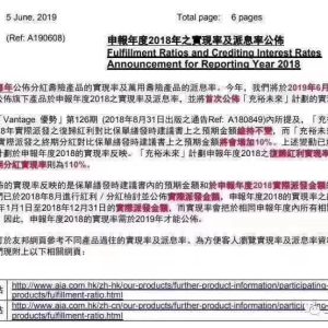 香港友邦保险公布充裕未来分红实现率