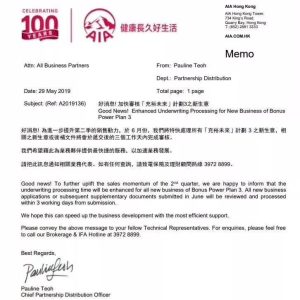 香港友邦保险推出充裕未来3快速核保通过政策（限6月30号前）
