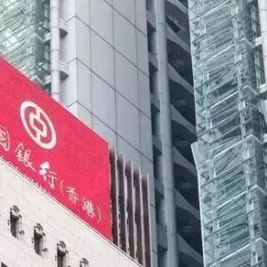 香港银行开户：中银香港全面取消个人户口最低结余收费和服务费