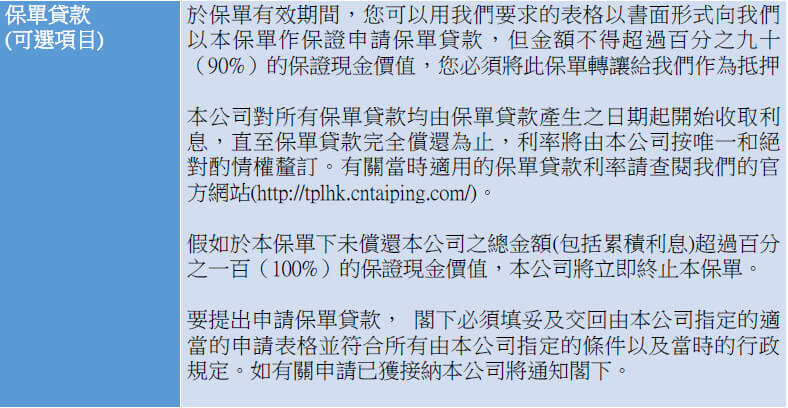 798fecd960144d2983ee24eae331a96a 香港太平金钻非凡储蓄寿险计划测评和投保案例 6