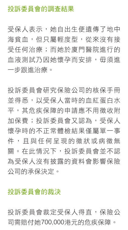 93a04b8a8aa2449985a0dd1059774fc0 香港保险投诉局2018年报解读 做好健康告知最关键! 10