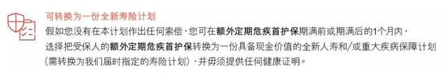 aad6824d89414790afbda101c774c4e6 英国保诚发布全新重疾险【危疾首护保】,保费便宜25% 5