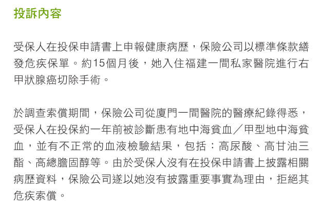 d270d7c10396407eb9be0dcb74b80ad9 香港保险投诉局2018年报解读 做好健康告知最关键! 9