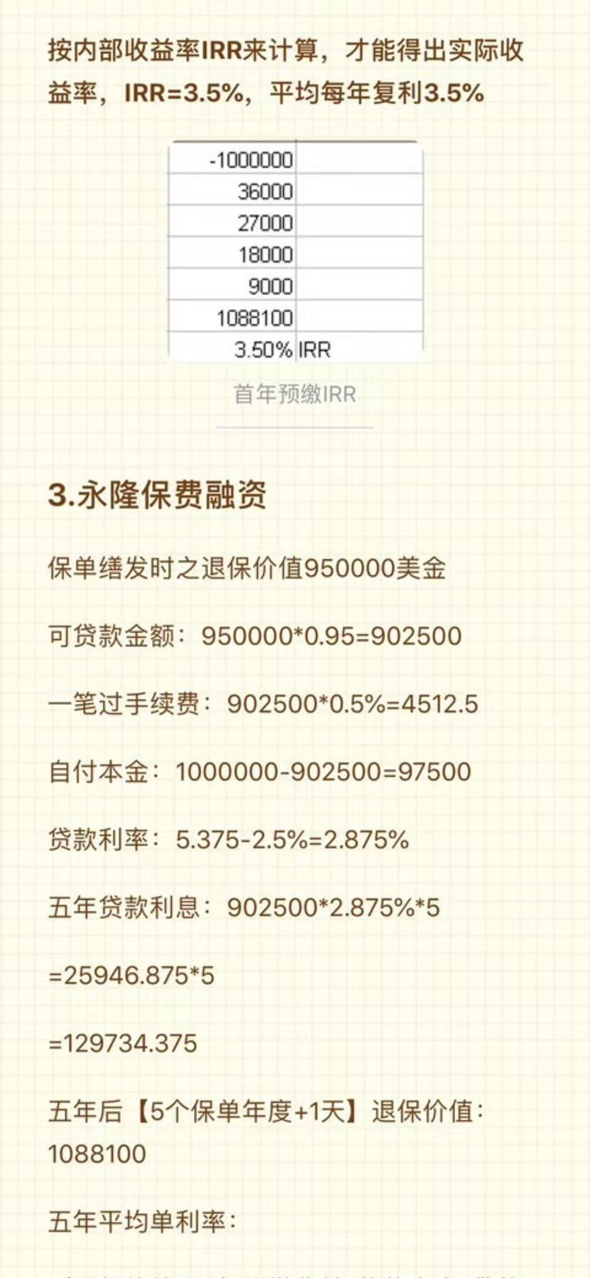 d63cb8fb74374c4b8c9abeb00691b457 香港太平金钻非凡储蓄寿险计划测评和投保案例 20